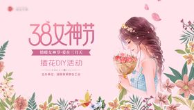 女神节插花活动海报长图