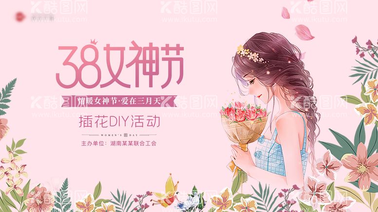 编号：41147811271719525040【酷图网】源文件下载-女神节插花活动海报