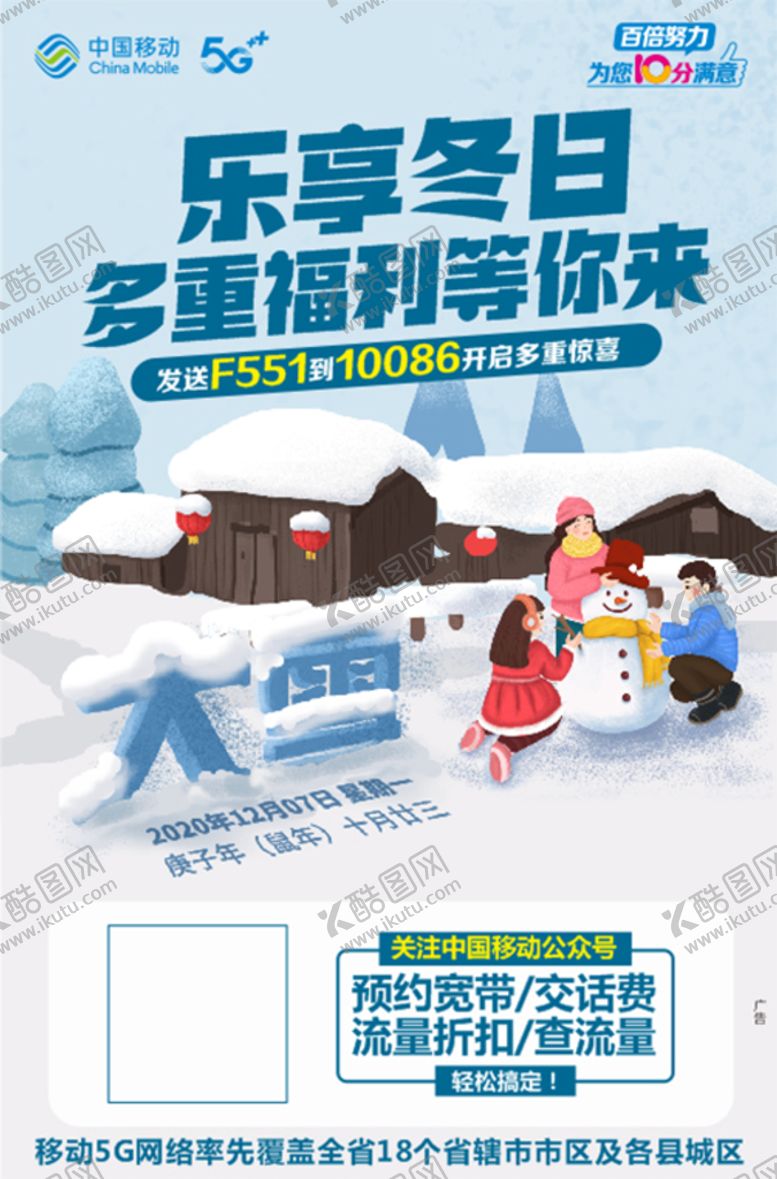 编号：13303510241650576869【酷图网】源文件下载-大雪