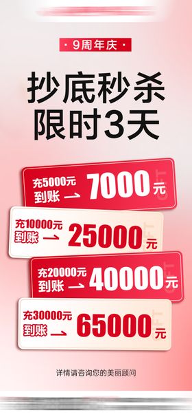 医美充值礼活动海报展架易拉宝