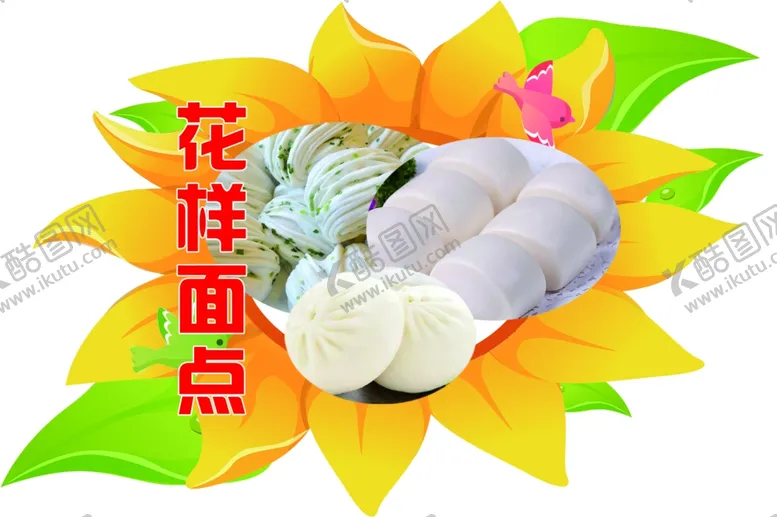 编号：40335005081555598920【酷图网】源文件下载-花样面点