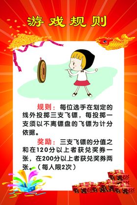 游戏规则