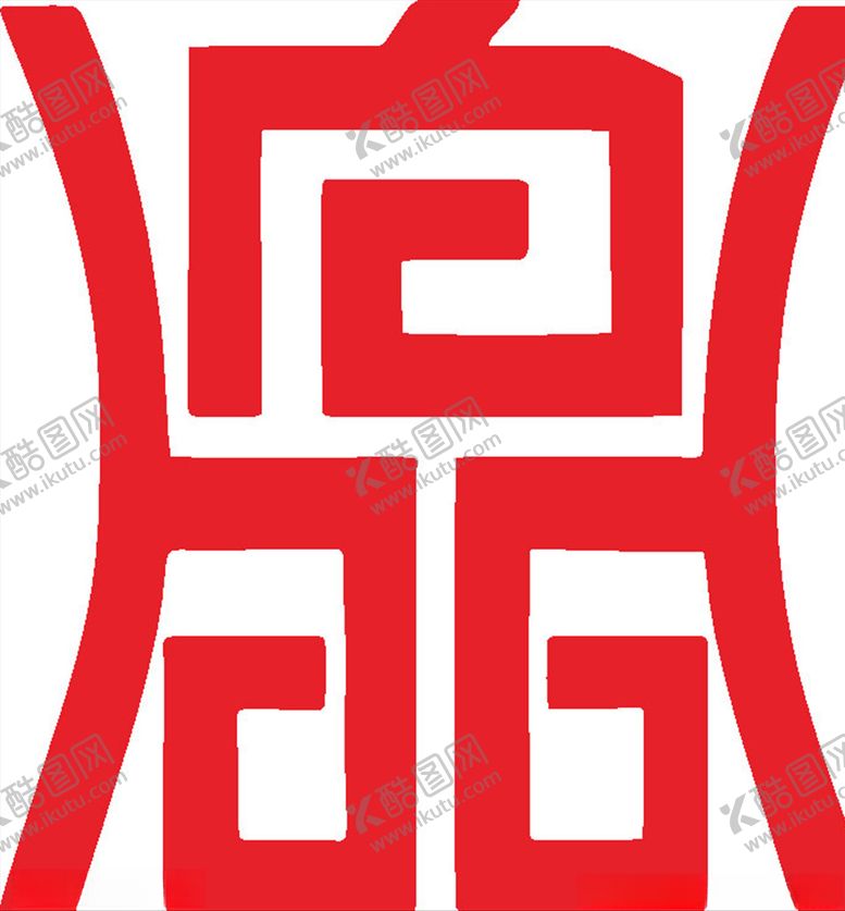 编号：60165709221702296823【酷图网】源文件下载-沈阳鼎汇泉建筑工程有限限公司