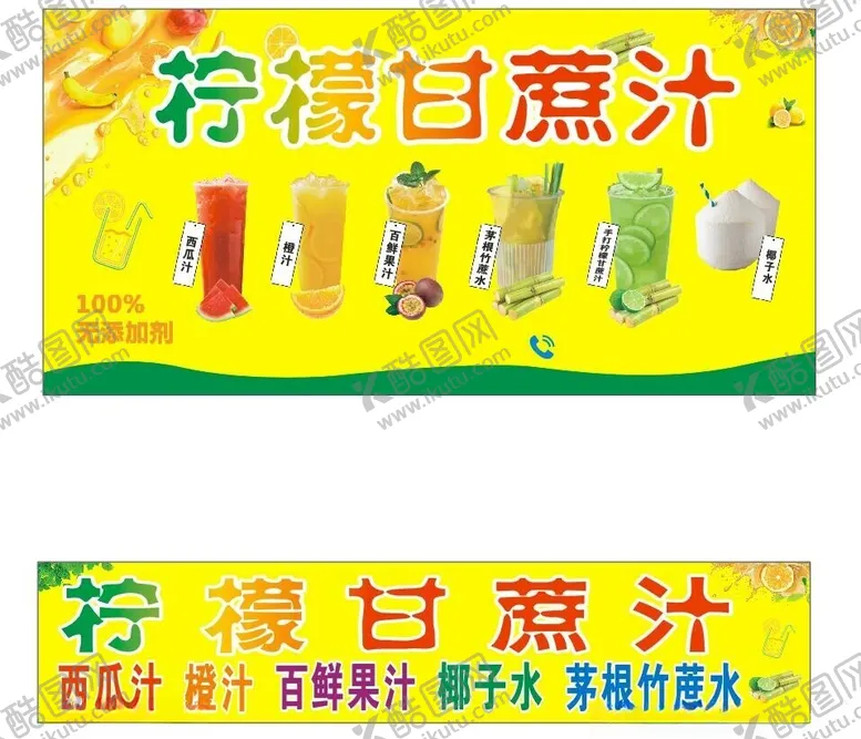 编号：29559902191242323822【酷图网】源文件下载-柠檬甘蔗汁果汁海报
