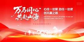 马年红色年会舞台宣传背景板