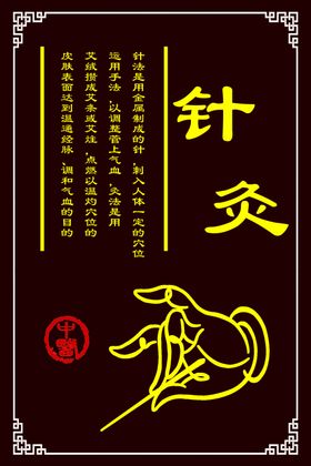 针灸