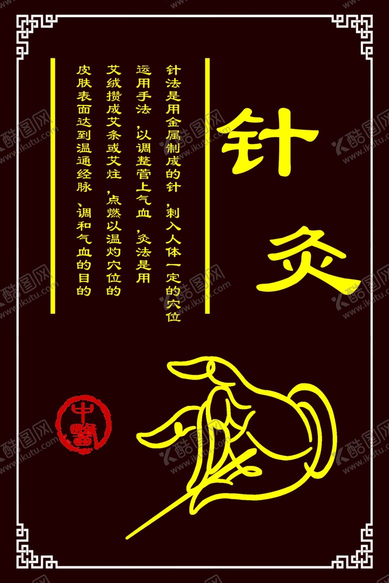 编号：84367306231827243640【酷图网】源文件下载-针灸