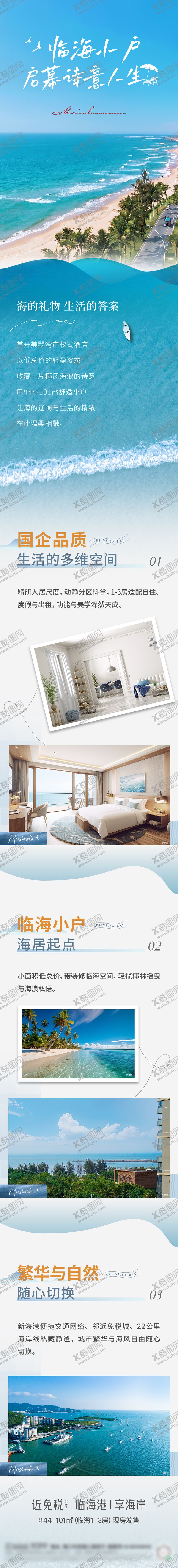 编号：63693509280513026485【酷图网】源文件下载-公寓价值点推文长图专题设计