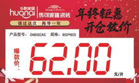 年终钜惠开仓放价价格签