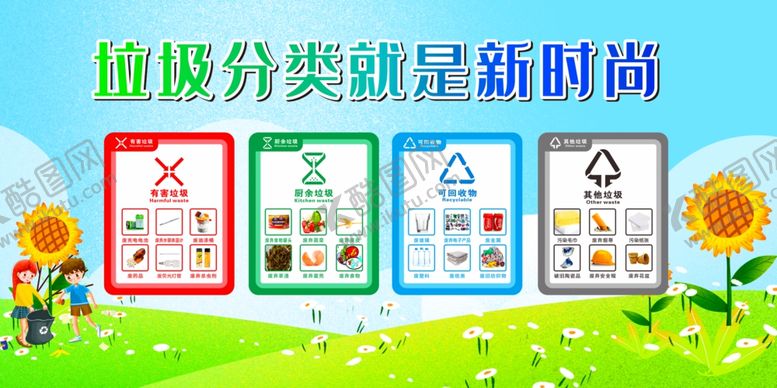 编号：64455507060240507576【酷图网】源文件下载-垃圾分类