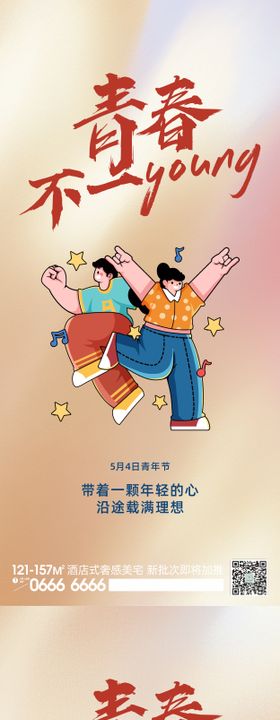 青年节海报