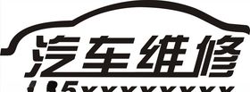 汔车维修LOGO标志标识设计