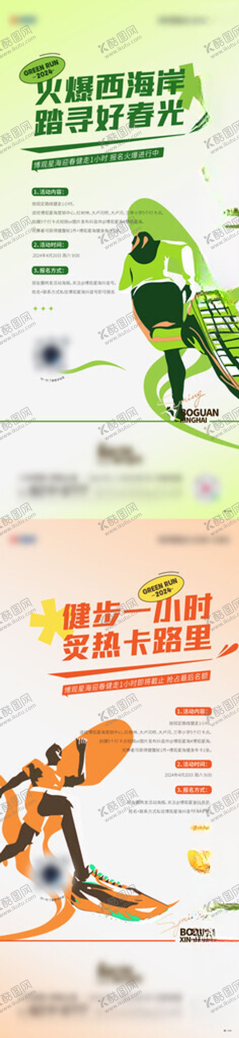 编号：41717601130733031181【酷图网】源文件下载-健步行