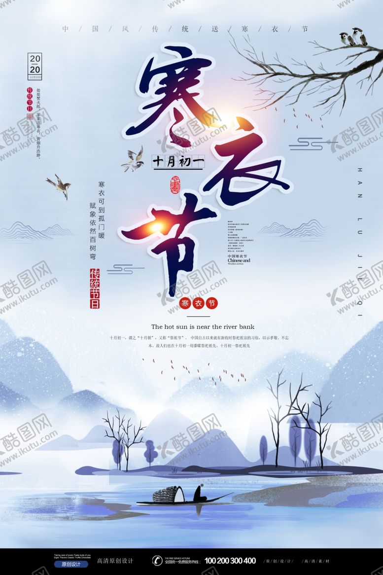 编号：22264806191008467352【酷图网】源文件下载-寒衣节