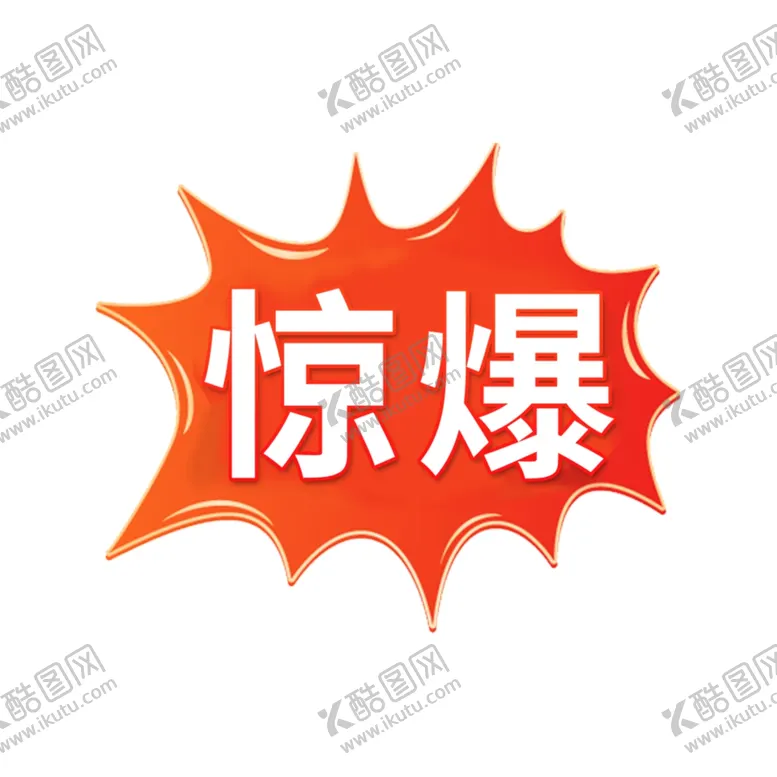 编号：95695202130009254960【酷图网】源文件下载-促销标签