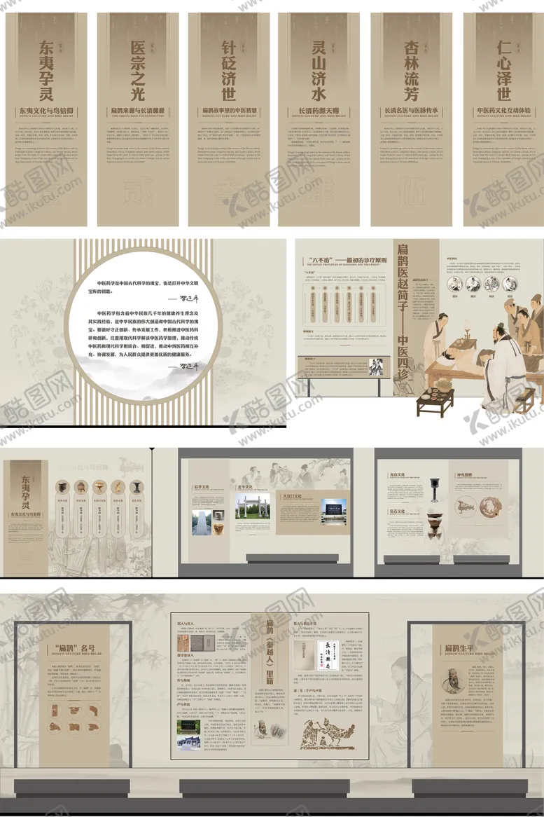 编号：20192911111729051468【酷图网】源文件下载-扁鹊中医药博物馆版面设计