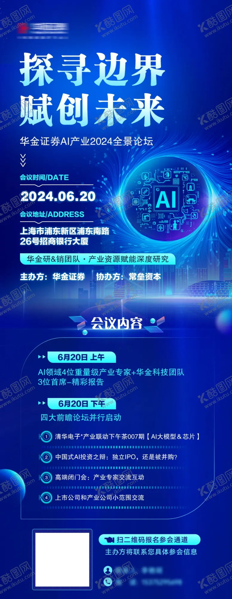 编号：61176801290258454277【酷图网】源文件下载-AI智能会议