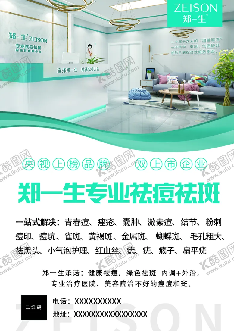 编号：72504809151831445380【酷图网】源文件下载-美容传单