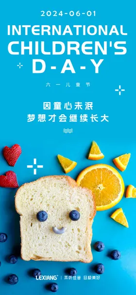 儿童节海报面包蓝莓公历日