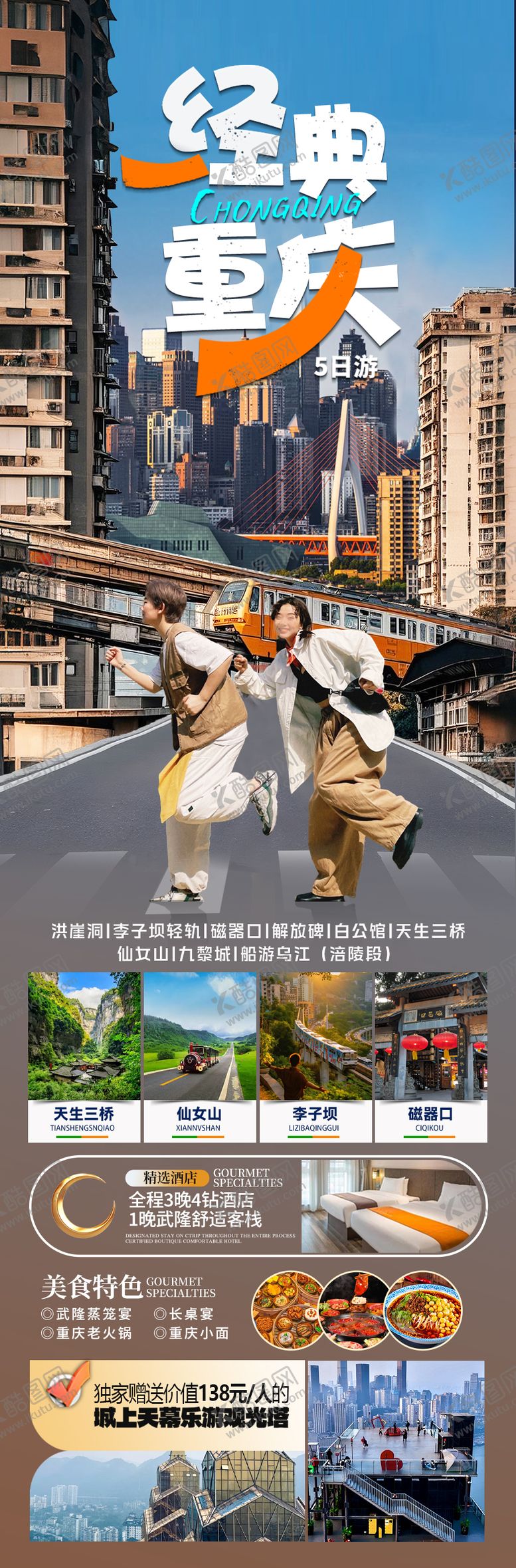 编号：17616311181239369574【酷图网】源文件下载-重庆旅游海报设计