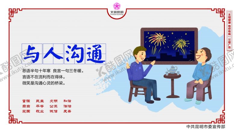 编号：44845909230255573264【酷图网】源文件下载-与人沟通