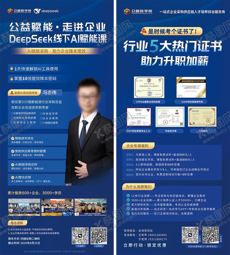 编号：28840512021950315680【酷图网】源文件下载-课程讲师科技感商务易拉宝