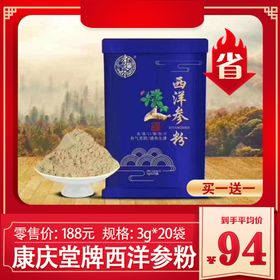 西洋参