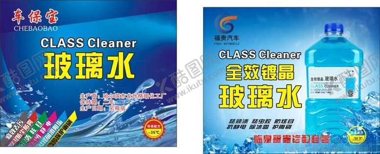 编号：19462012200106484407【酷图网】源文件下载-玻璃水促销海报展示
