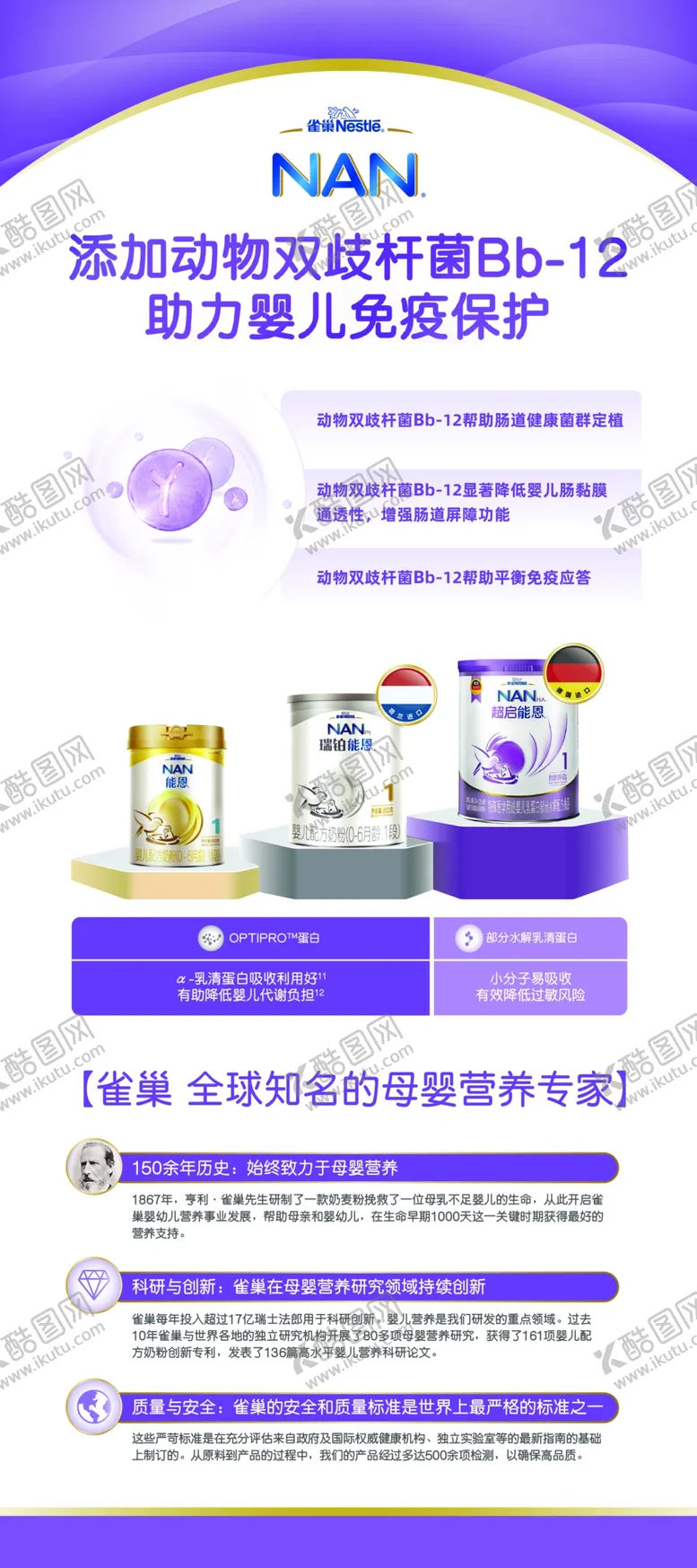 编号：60518810251116214923【酷图网】源文件下载-雀巢奶粉益生菌展架