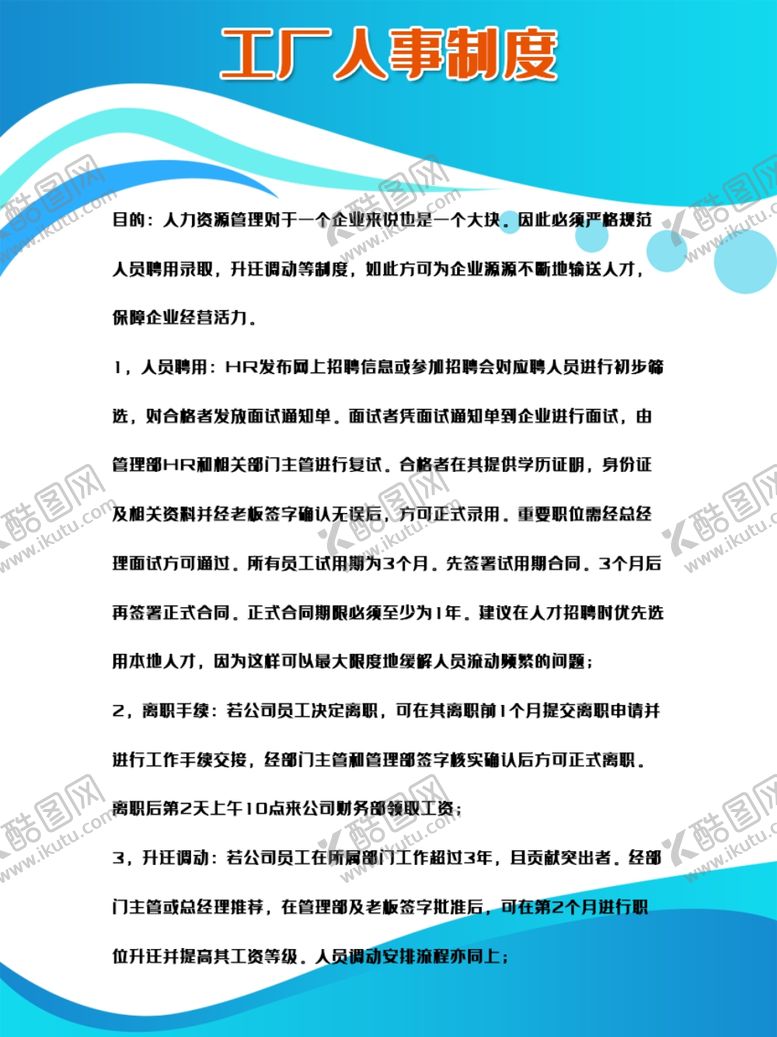 编号：61870306280326446347【酷图网】源文件下载-岗位制度