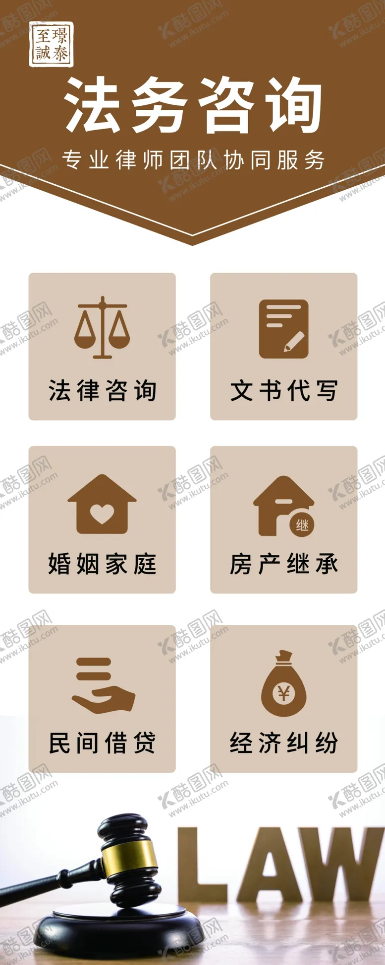 编号：99656502042340032598【酷图网】源文件下载-法务咨询海报