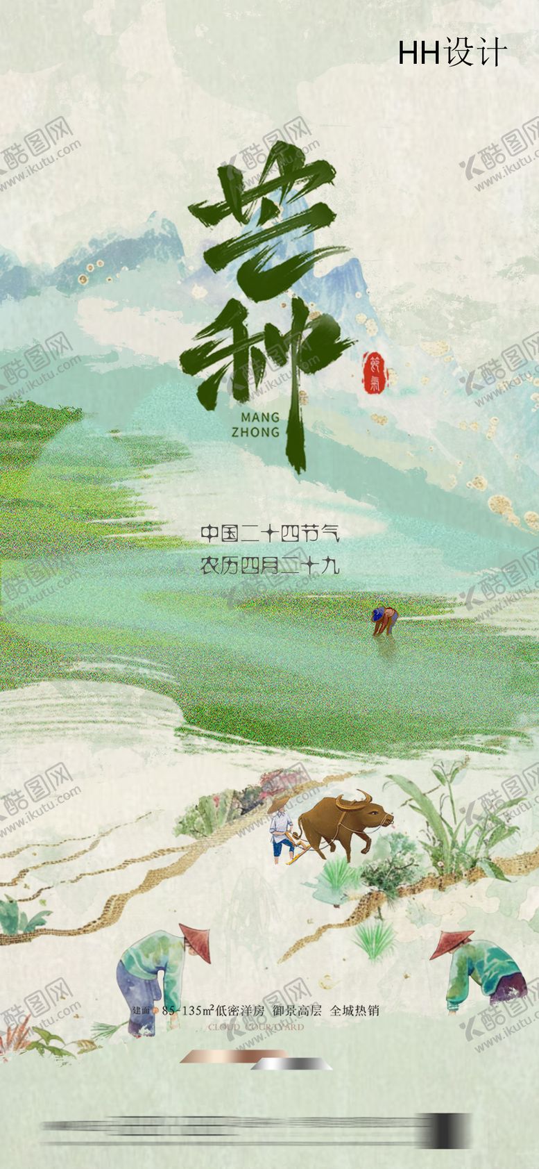 编号：65230906151103061848【酷图网】源文件下载-二十四节气芒种海报