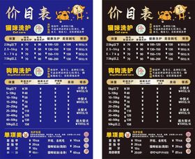 宠物店价目表设计展示