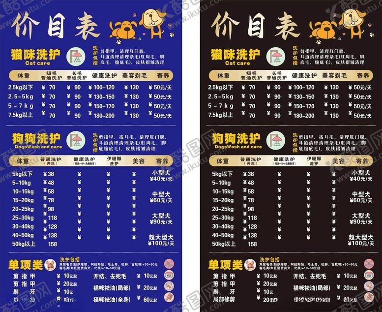 编号：55135010301230291975【酷图网】源文件下载-宠物店价目表设计展示