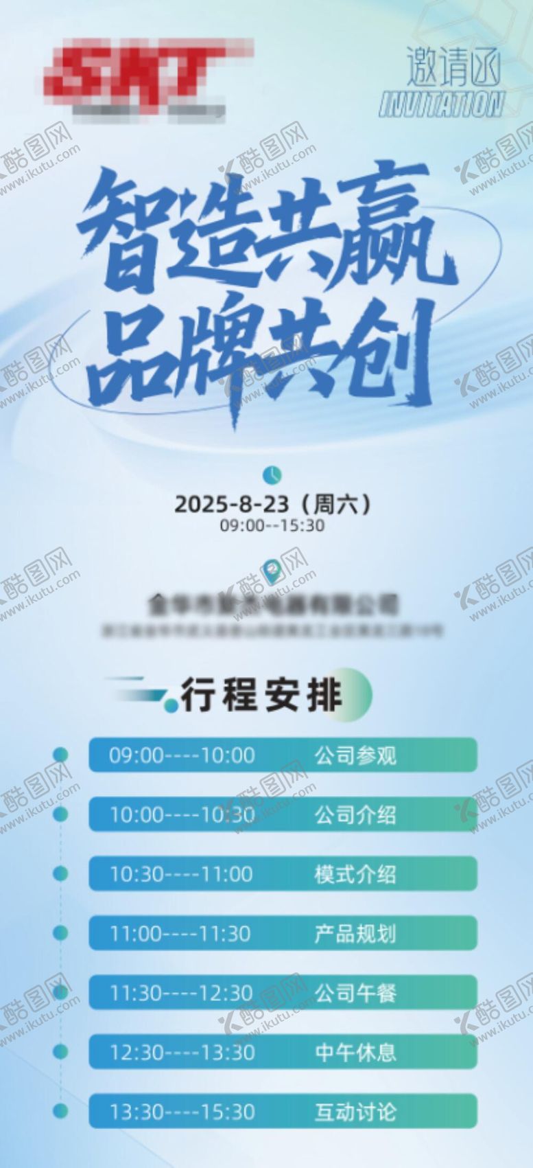 编号：27533210230404386188【酷图网】源文件下载-厂区邀请函