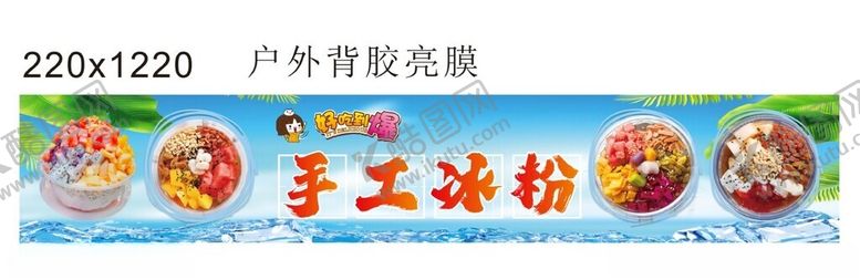 编号：47581801251058436783【酷图网】源文件下载-冰粉