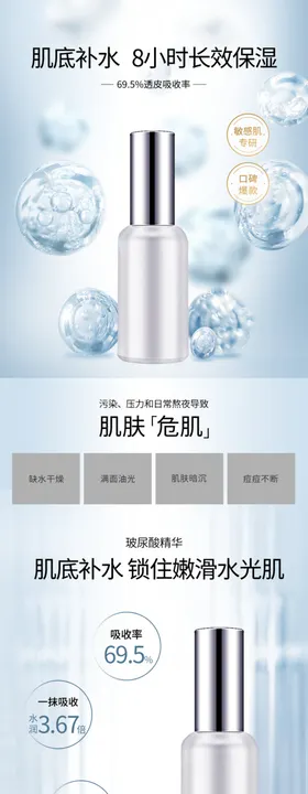 补水化妆品详情页