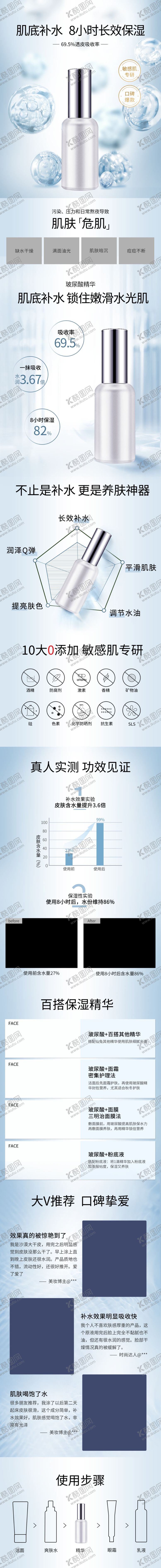 编号：66595306191036538975【酷图网】源文件下载-补水化妆品详情页