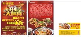 美味餐饮海报设计展示