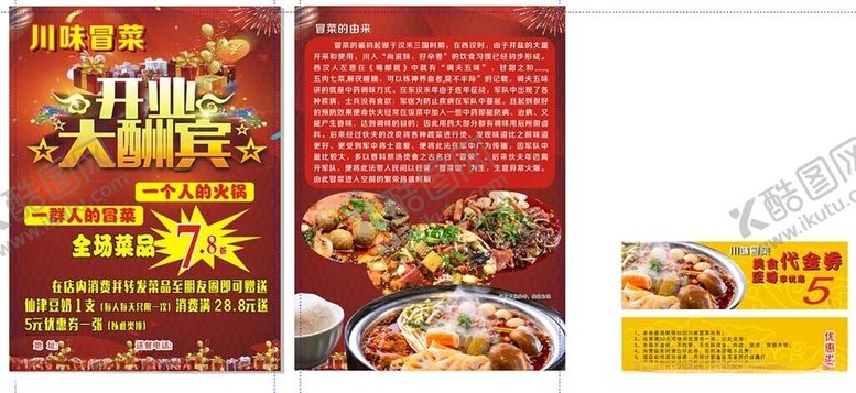 编号：15777211251626488999【酷图网】源文件下载-美味餐饮海报设计展示