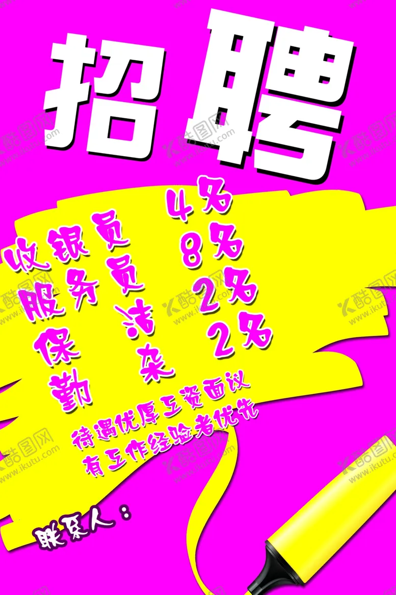编号：44325007020415143926【酷图网】源文件下载-招聘海报