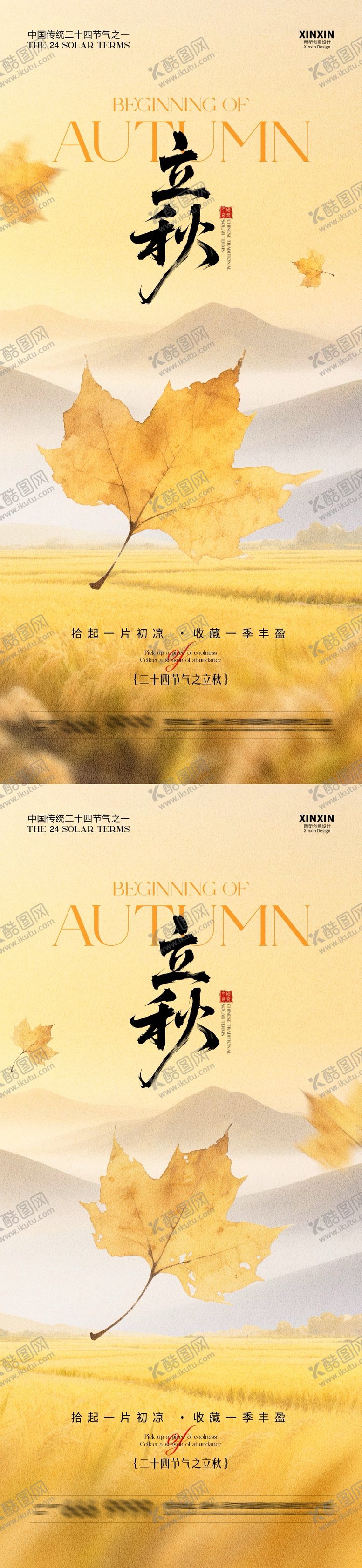 编号：37278007211314029643【酷图网】源文件下载-地产立秋枫叶插画海报