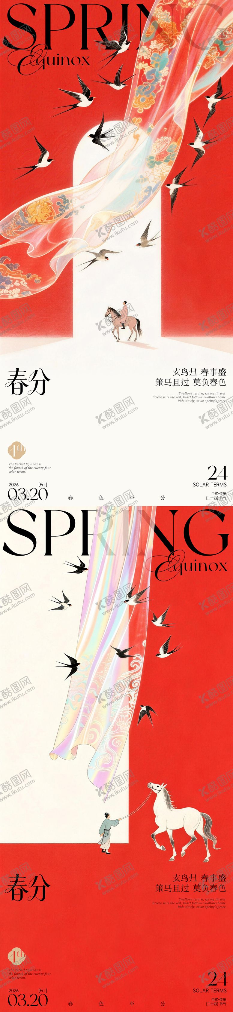 编号：59261103180125399993【酷图网】源文件下载-春分海报