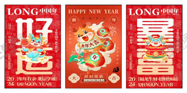 编号：97935911301554439941【酷图网】源文件下载-新年海报
