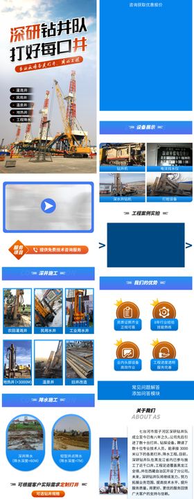 钻进队落地页钻井队长图