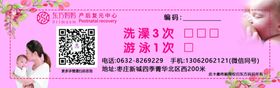 产后修复项目卡券