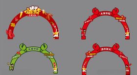 龙虾拱门
