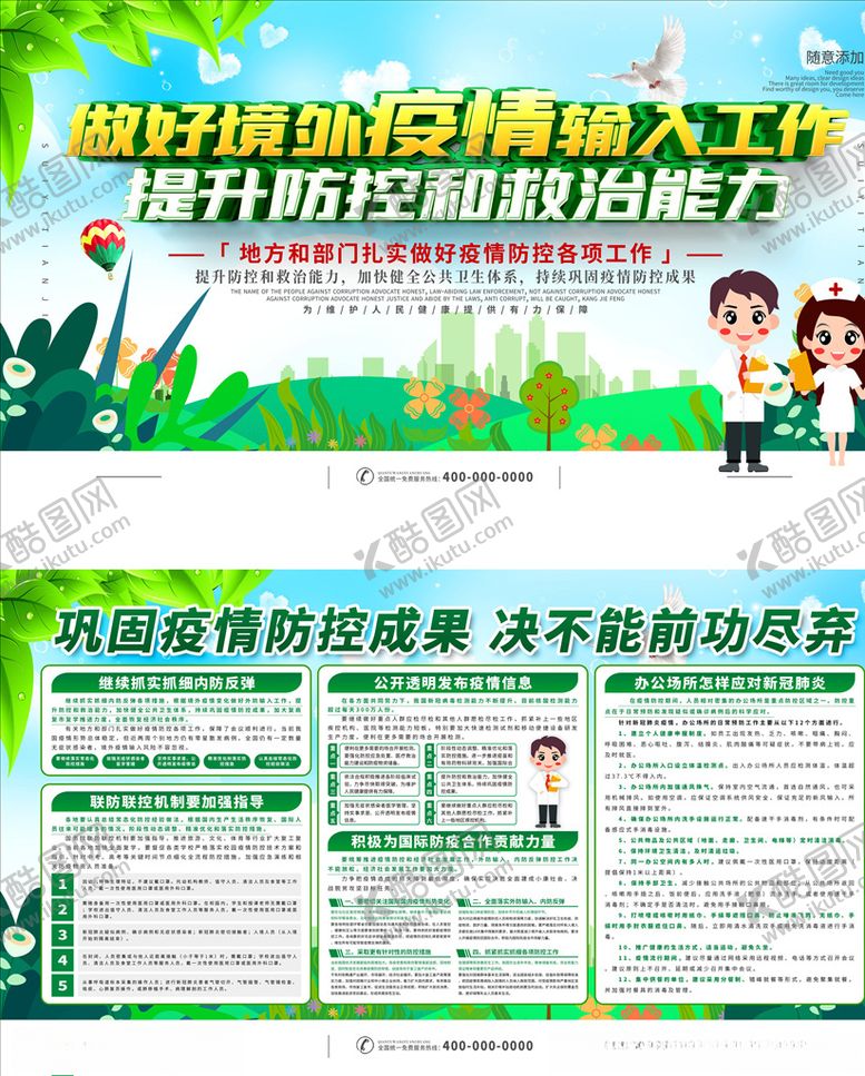 编号：60763605070243104827【酷图网】源文件下载-谨防境外输入