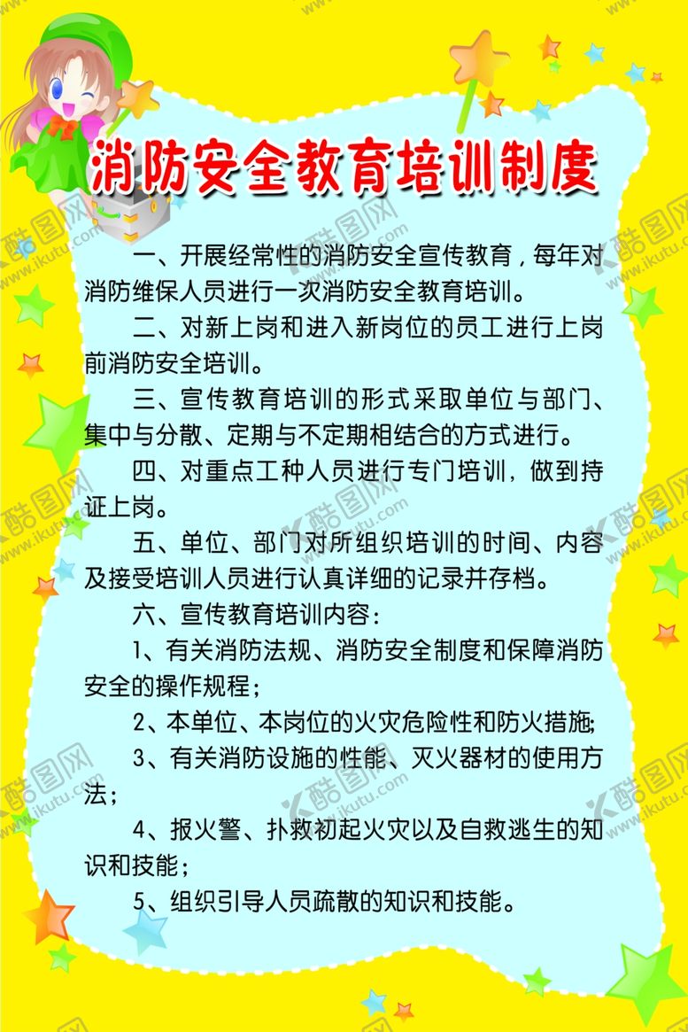 编号：24055006241610213803【酷图网】源文件下载-消防安全教育培训制度牌