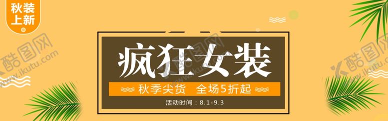 编号：47938507132158473542【酷图网】源文件下载-疯狂女装